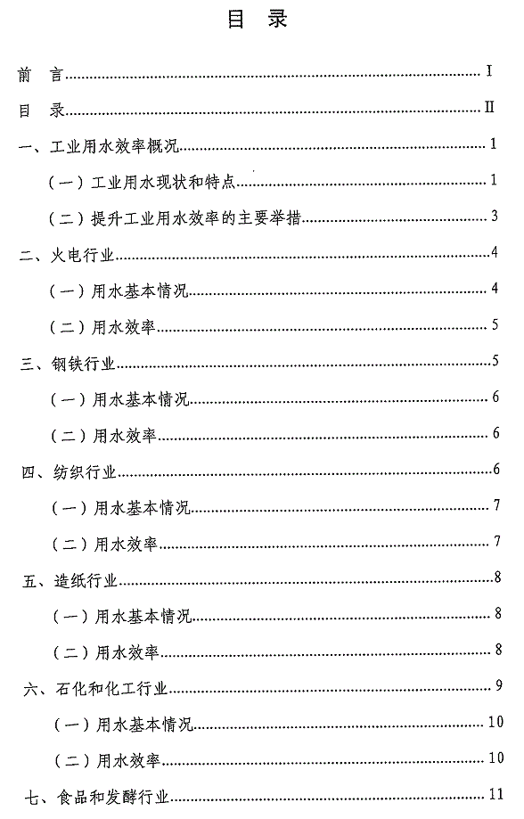 重點工業行業用水效率指南發布 指導企業節水