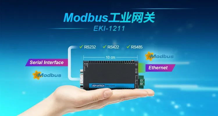 研華工業(yè)網(wǎng)關(guān)