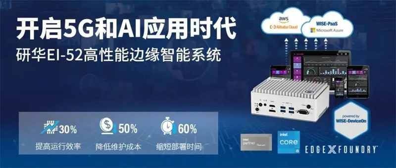 研華嵌入式工控機