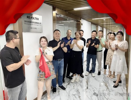 【喜報】研創(chuàng)科技惠州新辦公室正式成立，開啟大灣區(qū)新征程！