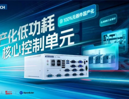 研華科技發布新一代國產化低功耗核心控制單元ITA-170V2