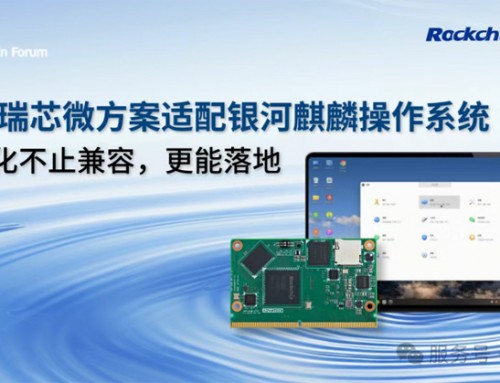 國(guó)產(chǎn)化落地實(shí)踐：研華瑞芯微平臺(tái)完成銀河麒麟操作系統(tǒng)深度適配