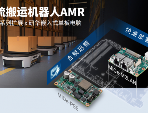 研華以太網(wǎng)供電（PoE）創(chuàng)新方案，重塑物流AMR運(yùn)營(yíng)效率