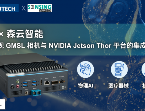 研華 × 森云：率先實(shí)現(xiàn) GMSL 相機(jī)與 NVIDIA Thor 平臺(tái)的集成應(yīng)用